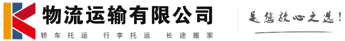 凉山物流有限公司